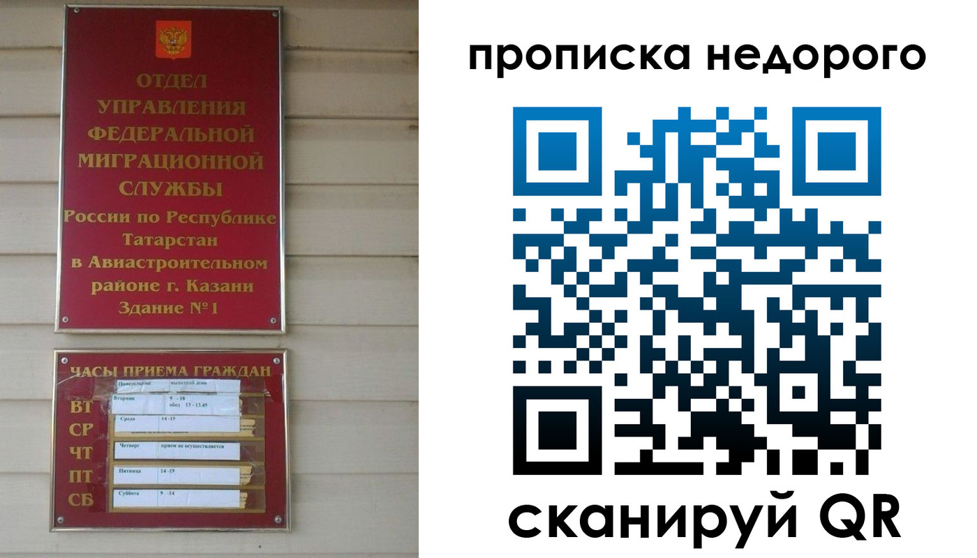 временная регистрация для всех в Сафоново