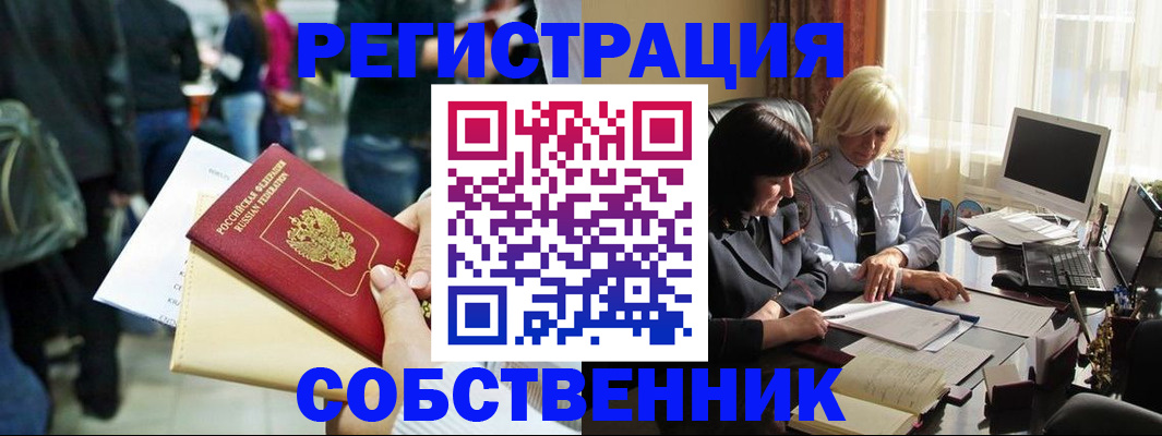 прописка от собственника в Сафоново