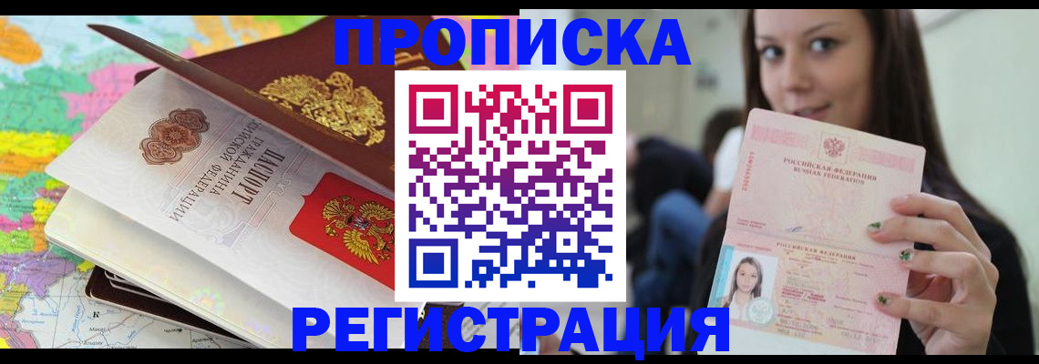 прописка ребенка в Сафоново