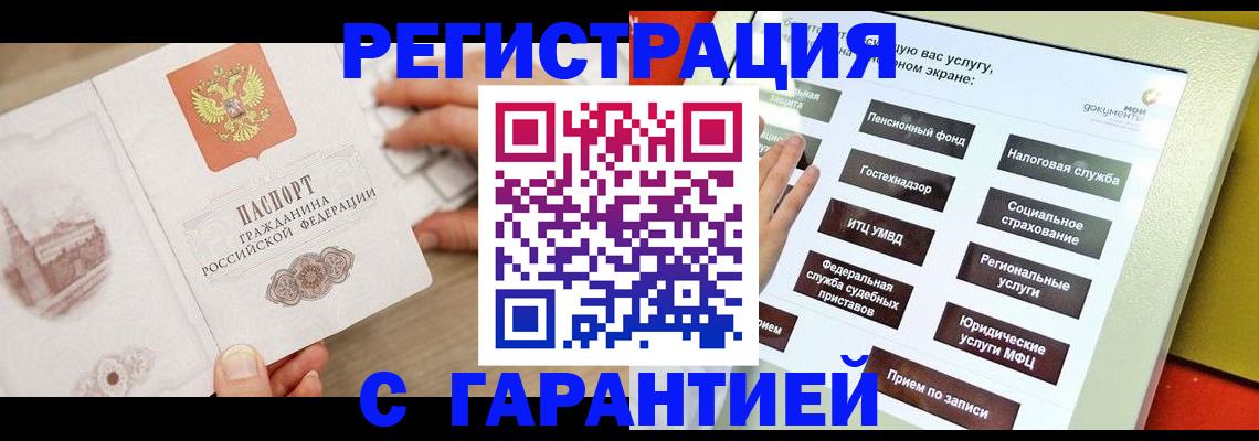 временная регистрация для всех в Сафоново